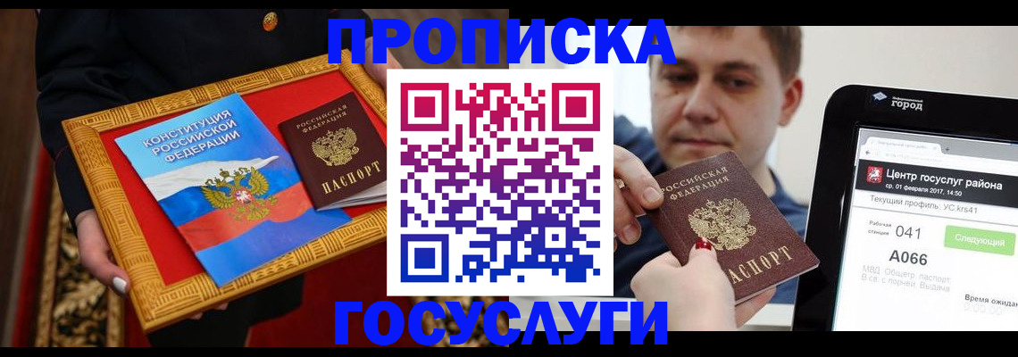 прописка для работы в Петушках
