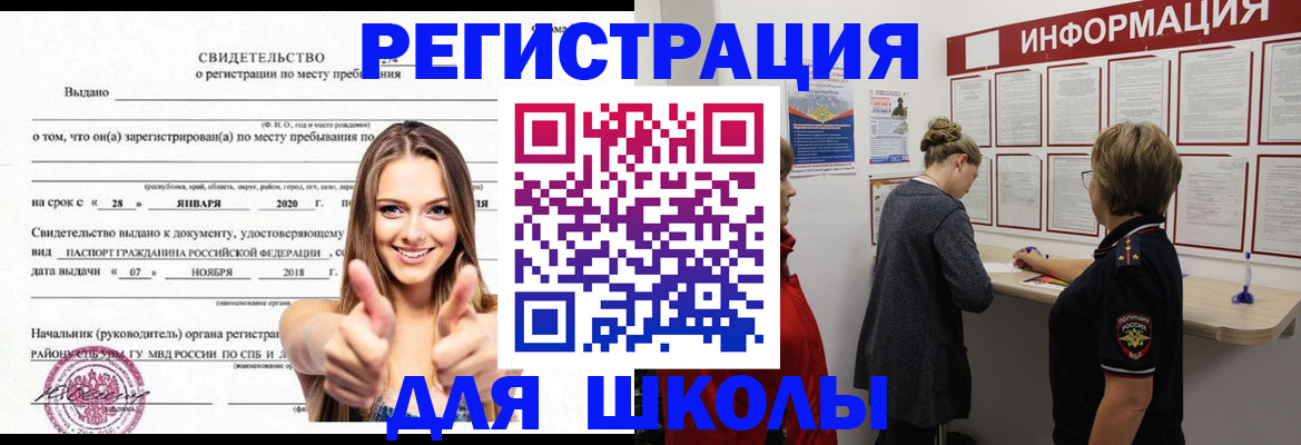 прописка ребенка в Петушках
